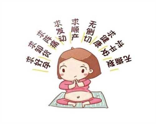 上海代孕是自己的孩子吗_判断是否怀孕，教你几